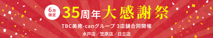 35周年大感謝祭