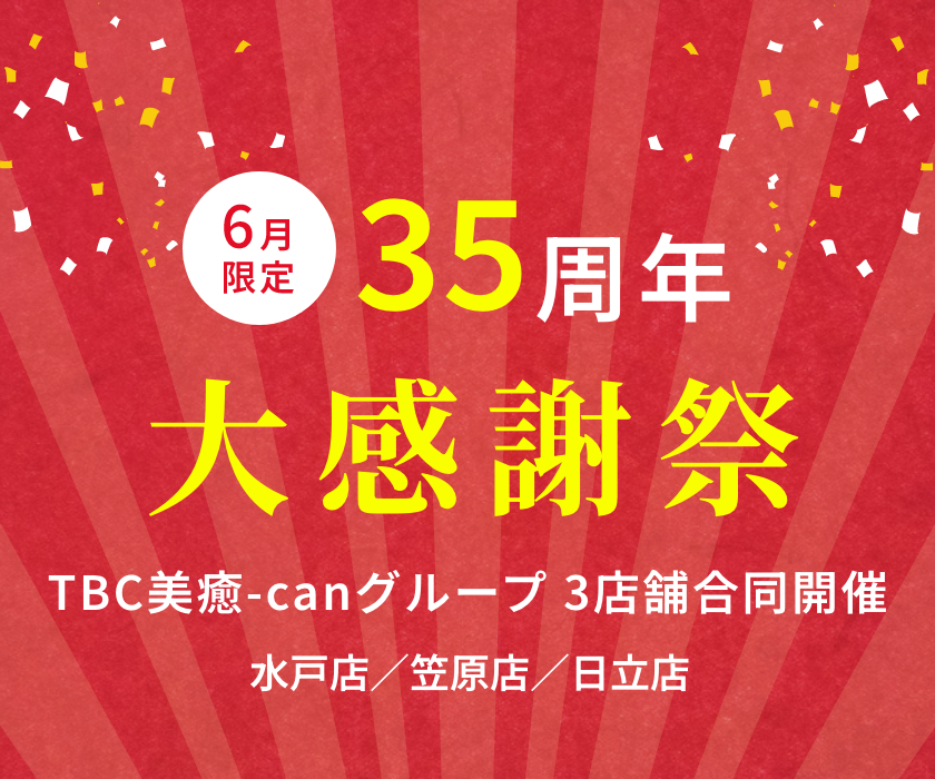35周年大感謝祭